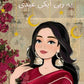 Eidi Card Pack of 27 – Gift Giving Cards for Eid